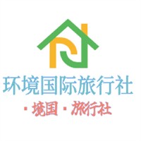 環(huán)境國際旅行社加盟