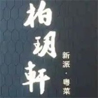 柏玥軒加盟