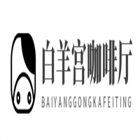 白羊?qū)m咖啡廳加盟