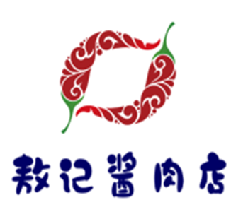 敖記醬肉店加盟