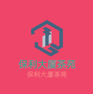 保利大廈茶苑加盟