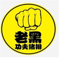 老黑功夫豬排加盟