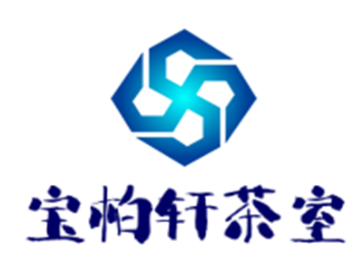 寶柏軒茶室飲品加盟