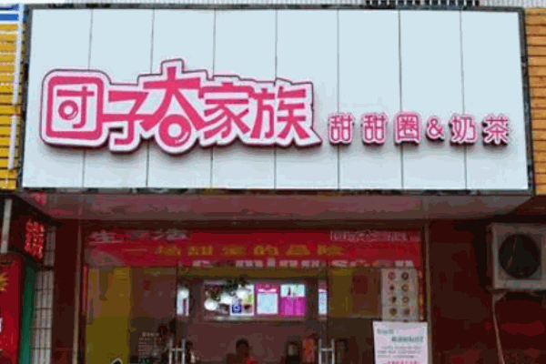 團(tuán)子大家族甜甜圈