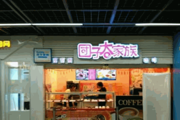 團(tuán)子大家族甜甜圈