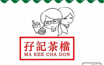 孖記茶檔加盟