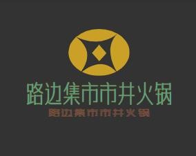 路邊集市市井火鍋加盟