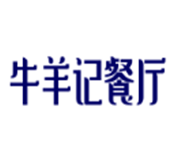 牛羊記餐廳加盟