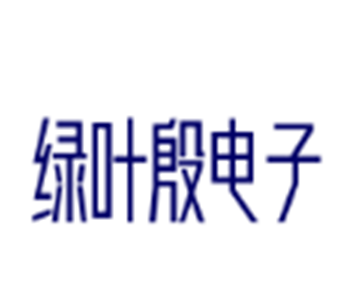 綠葉殷電子加盟