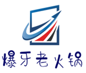 爆牙老火鍋加盟