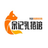 余記乳豬館加盟