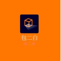 包二白加盟