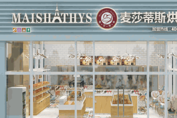 麥莎蒂斯烘焙