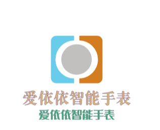 愛依依智能手表加盟