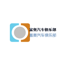 富奧汽車俱樂部加盟