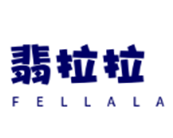 翡拉拉 FELLALA飾品加盟