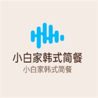 小白家韓式簡(jiǎn)餐加盟