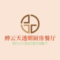 醉云天透明廚房餐廳加盟