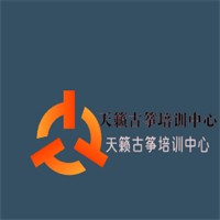 天籟古箏培訓中心加盟