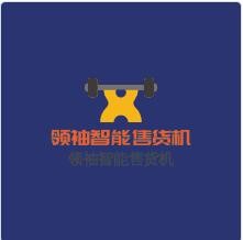 領(lǐng)袖智能售貨機(jī)加盟