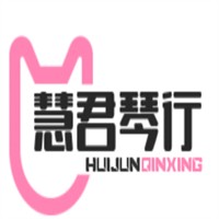 慧君琴行加盟