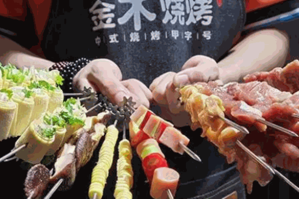 金木燒烤