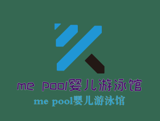 me pool嬰兒游泳館加盟