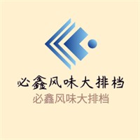 必鑫風(fēng)味大排檔加盟