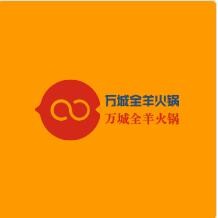 萬(wàn)城全羊火鍋加盟