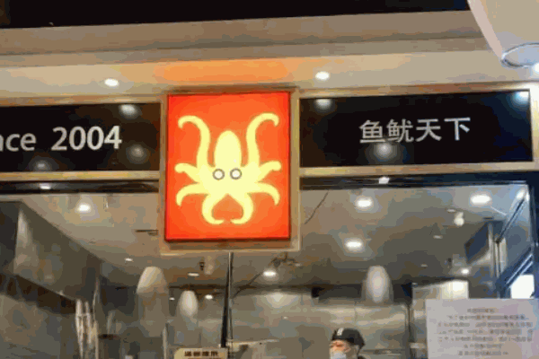 魚(yú)魷天下