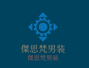 傑思梵男裝加盟