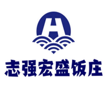 志強(qiáng)宏盛飯莊加盟