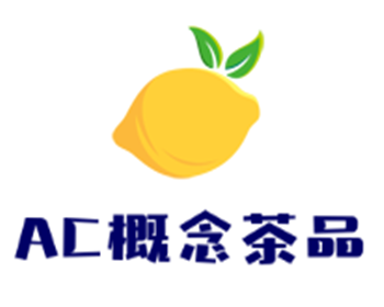 AC概念茶品加盟