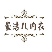 曼潔兒內(nèi)衣加盟