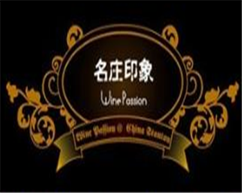名莊印象葡萄酒超市加盟