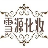 雪源化妝加盟