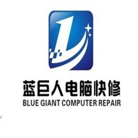 藍(lán)巨人電腦快修加盟