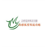 動(dòng)感弧度韓流攻略加盟