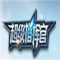超級(jí)指揮官加盟