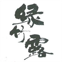 綠竹露飲料加盟