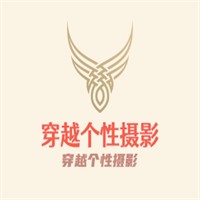 穿越個(gè)性攝影加盟