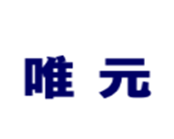 唯元高效節(jié)能換熱系統(tǒng)加盟