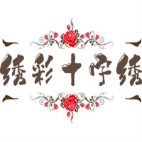 繡彩十字繡加盟