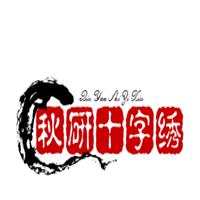 秋研十字繡加盟