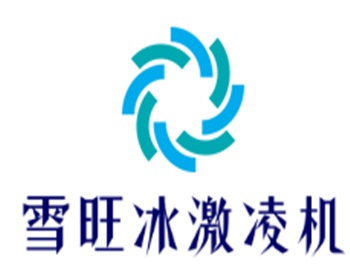 雪旺冰激凌機(jī)加盟