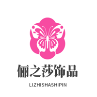 儷之莎飾品加盟