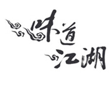 江湖味道主題餐廳加盟