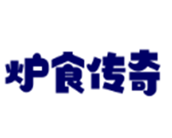 爐食傳奇自助烤肉廳加盟