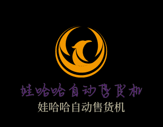 娃哈哈自動售貨機加盟