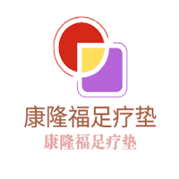 康隆福足療墊加盟